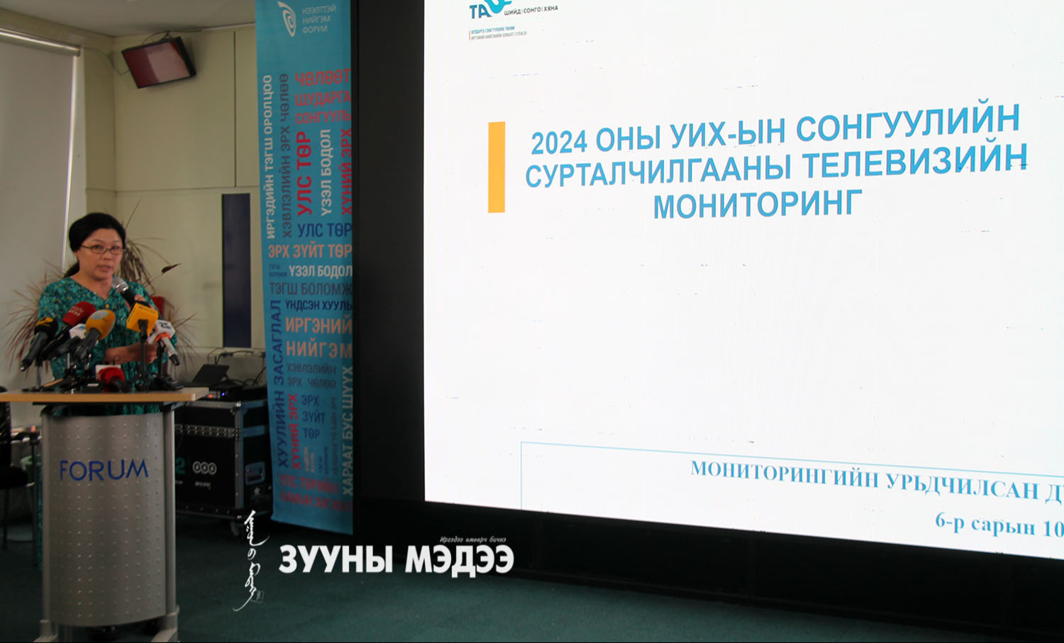 Сонгуулийн сурталчилгаа хэрхэн явагдаж байгаа талаар судалгаа хийжээ